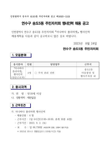 2023 아나바다 플리마켓 행사 도움인력 모집 공고의 번째 이미지