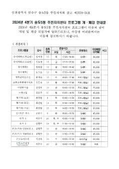 송도5동 프로그램 개·폐강 안내(4분기)의 번째 이미지