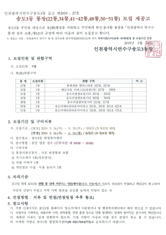 송도3동 통장(22통,34통,41~42통,48통,50~51통) 모집 재공고의 번째 이미지