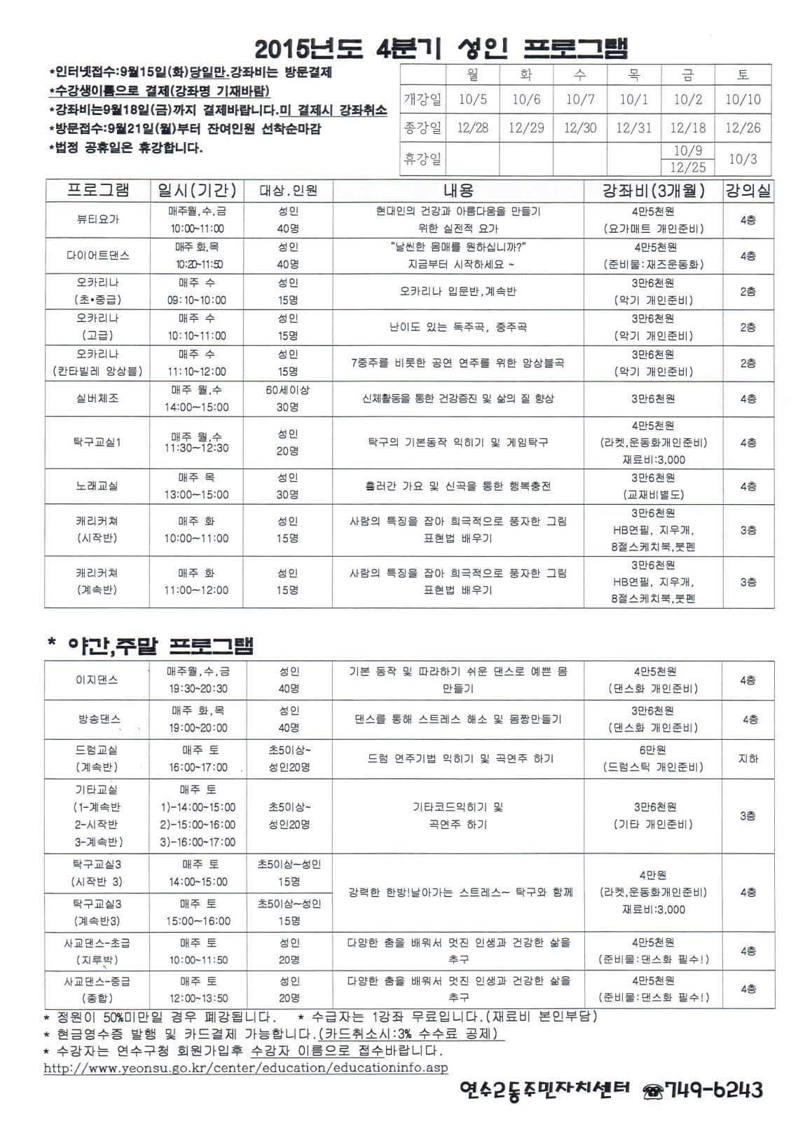 2015년 4분기 주민자치센터 프로그램의 번째 이미지