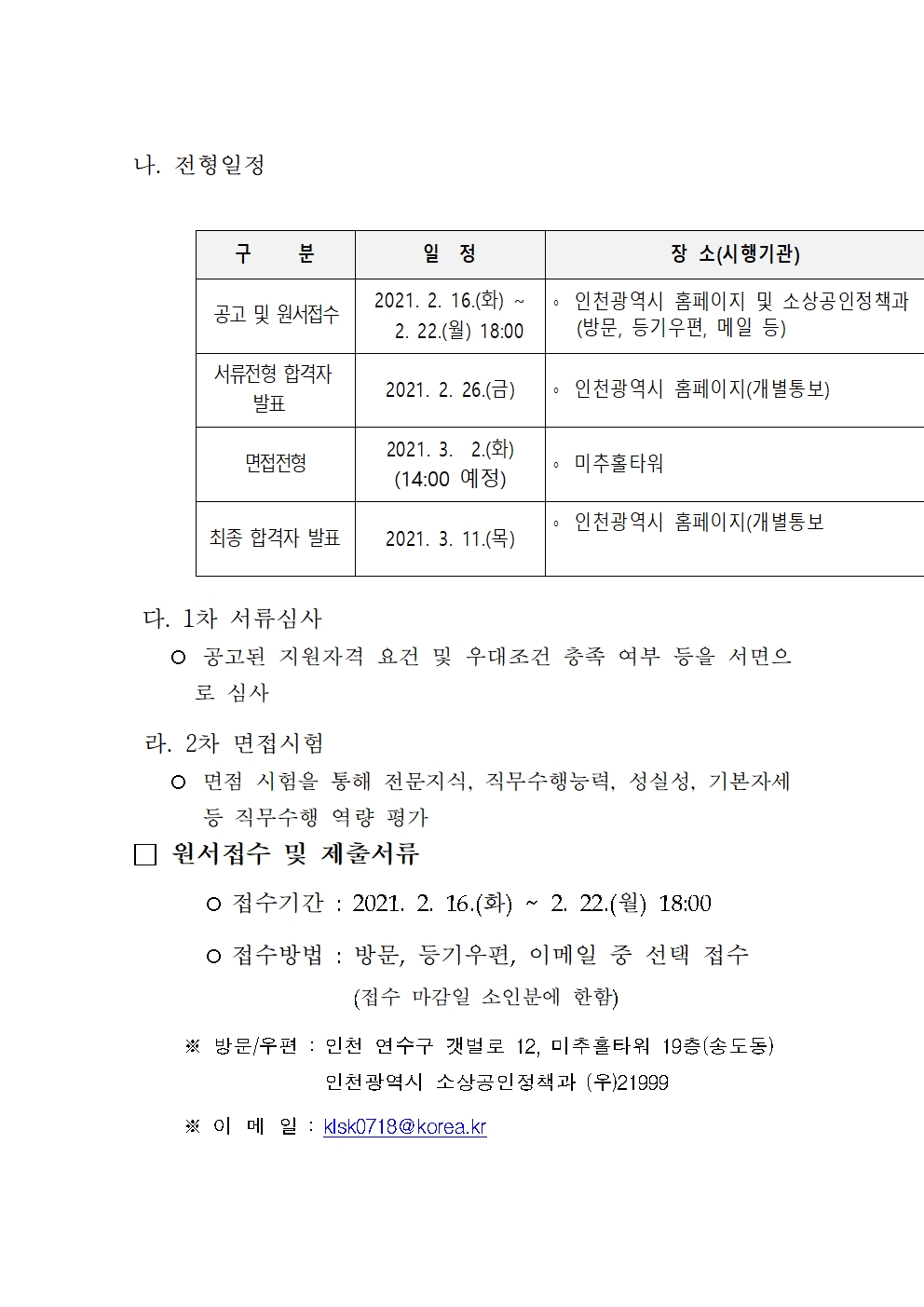 가맹사업 정보공개서 심사 사무보조 기간제 근로자 공개채용 공고의 2번째 이미지