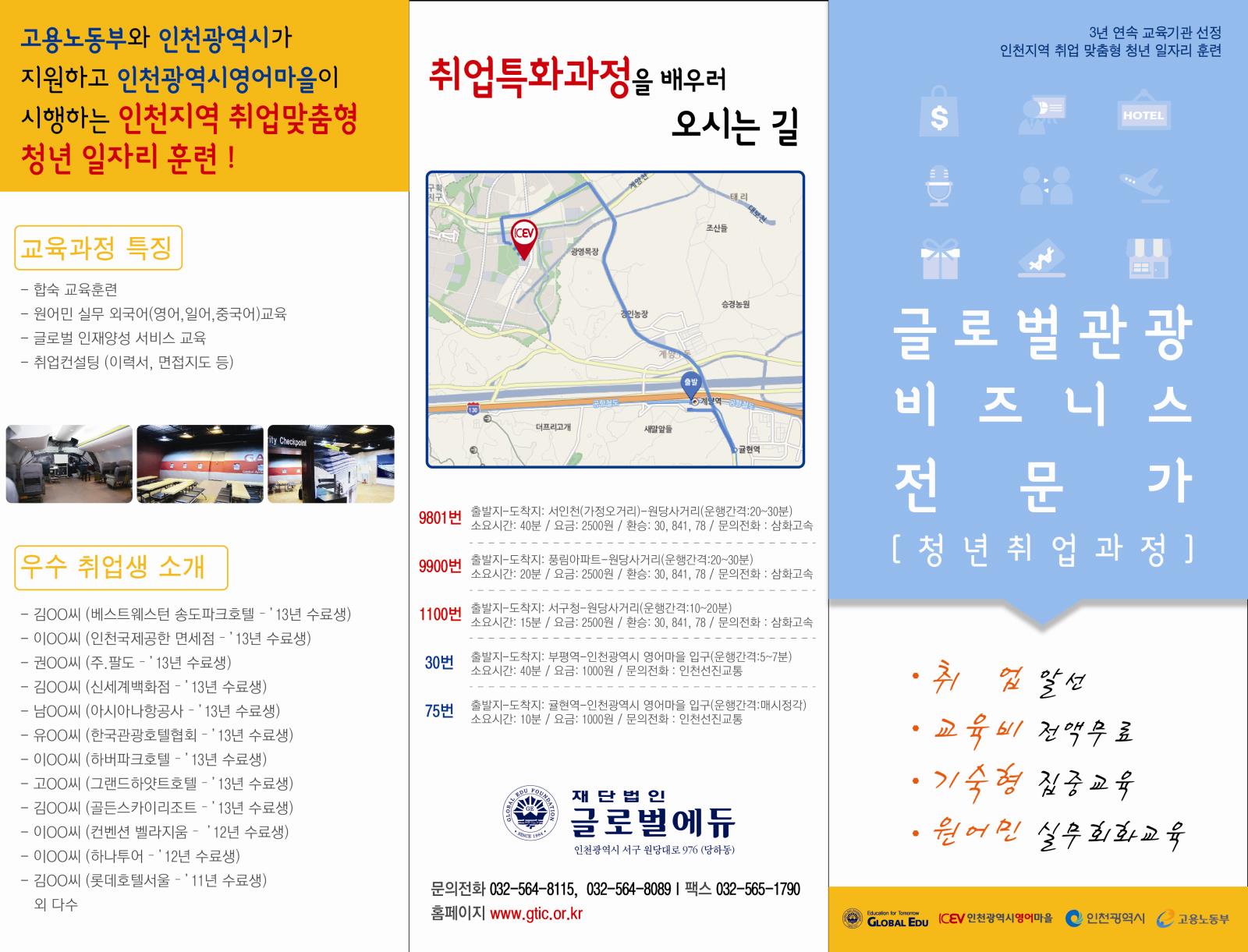 [국비지원 무료교육] 호텔·관광 서비스/국제행사 전문가 교육생 모집의 2번째 이미지