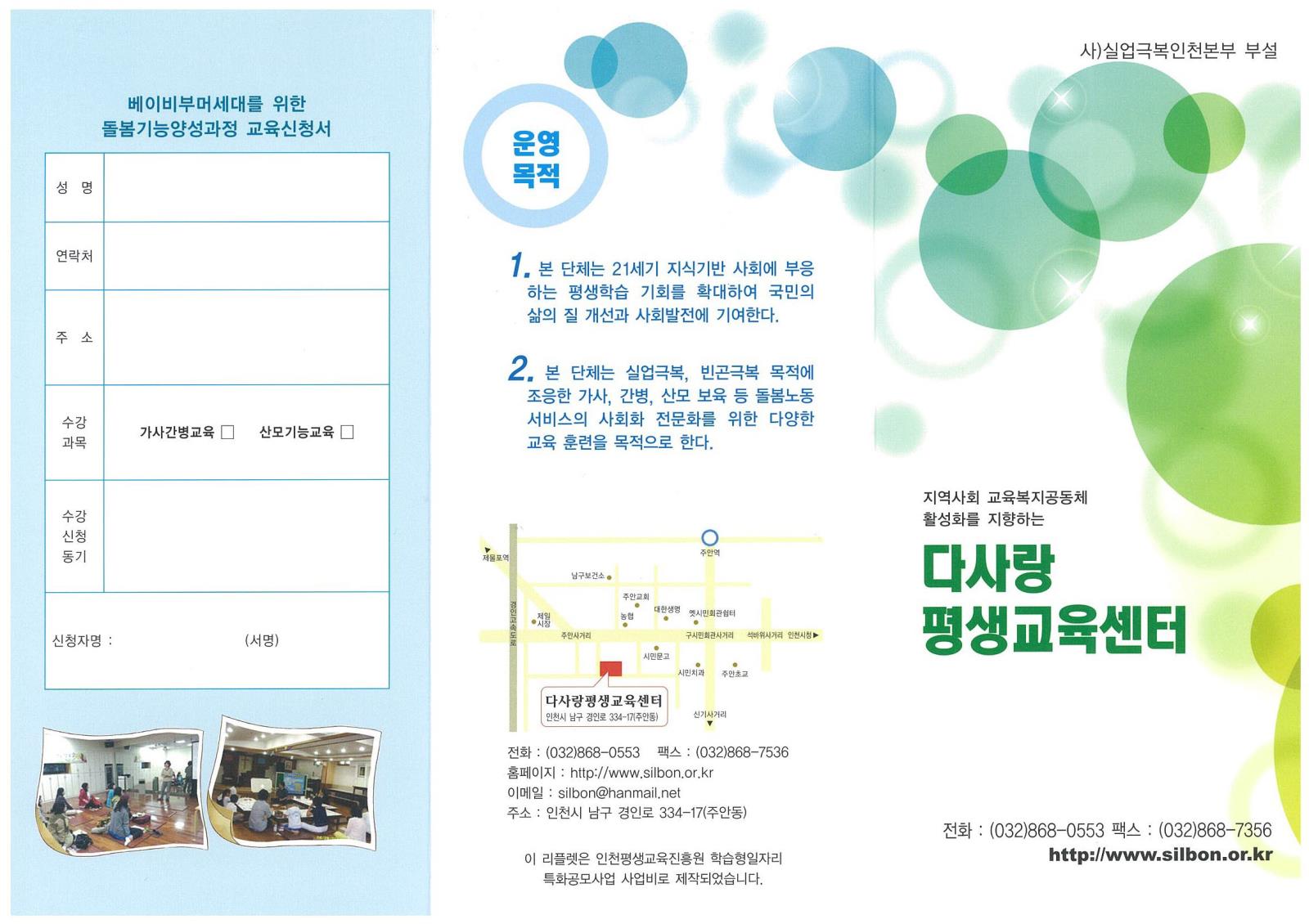 다사랑평생교육센터-돌봄기능교육의 3번째 이미지