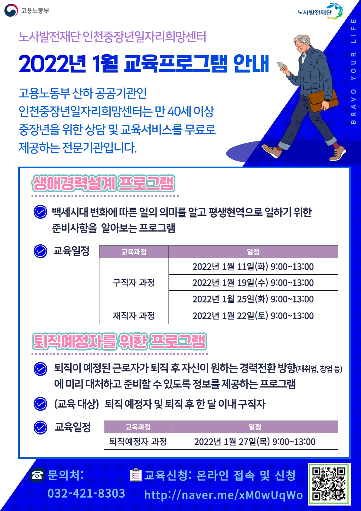 중장년 구직자 및 퇴직(예정)자를 위한 교육프로그램 안내의 1번째 이미지