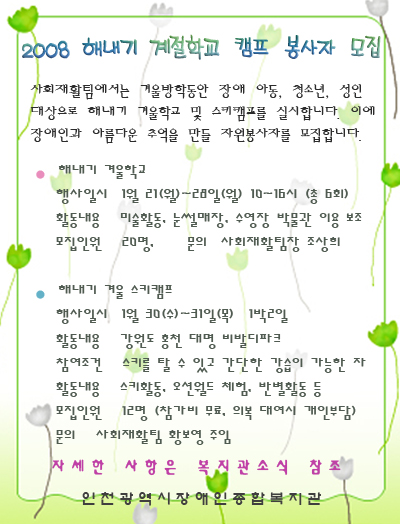 2008 해내기 계절학교 캠프 봉사자 모집의 1번째 이미지