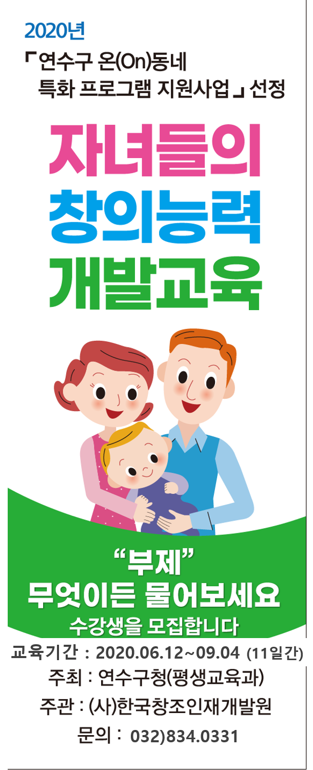 [자녀들의 창의능력 개발교육] 수강생을 모집합니다!의 1번째 이미지