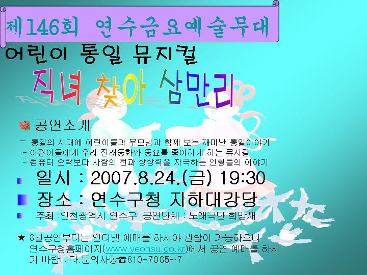 제146회 금요예술무대(직녀찾아 삼만리)의 1번째 이미지