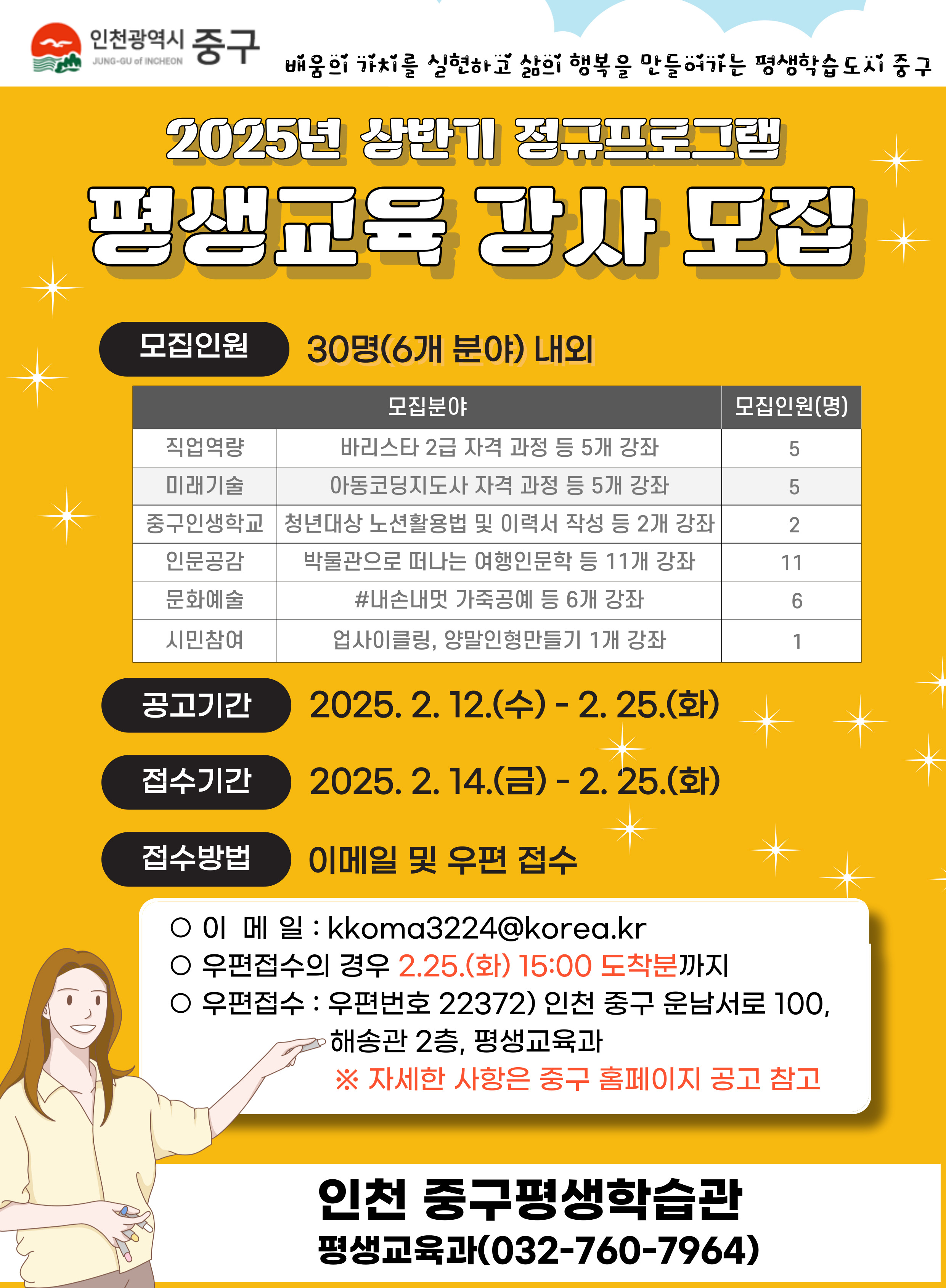 2025년도 인천 중구 평생학습관 정규 프로그램 강사 모집의 1번째 이미지