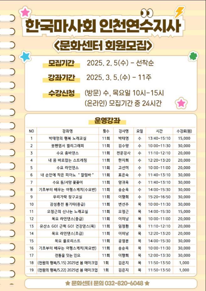 한국마사회 연수지사 문화센터 2025년 봄학기 회원모집의 1번째 이미지