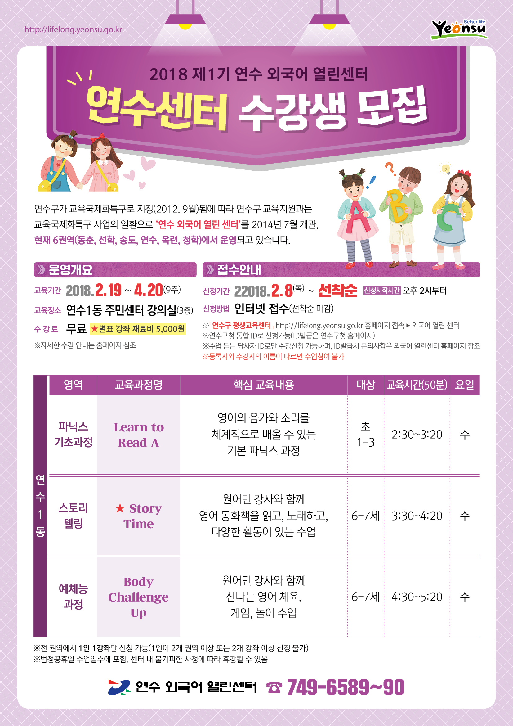 2018년도 제1기 연수1센터 모집요강의 1번째 이미지