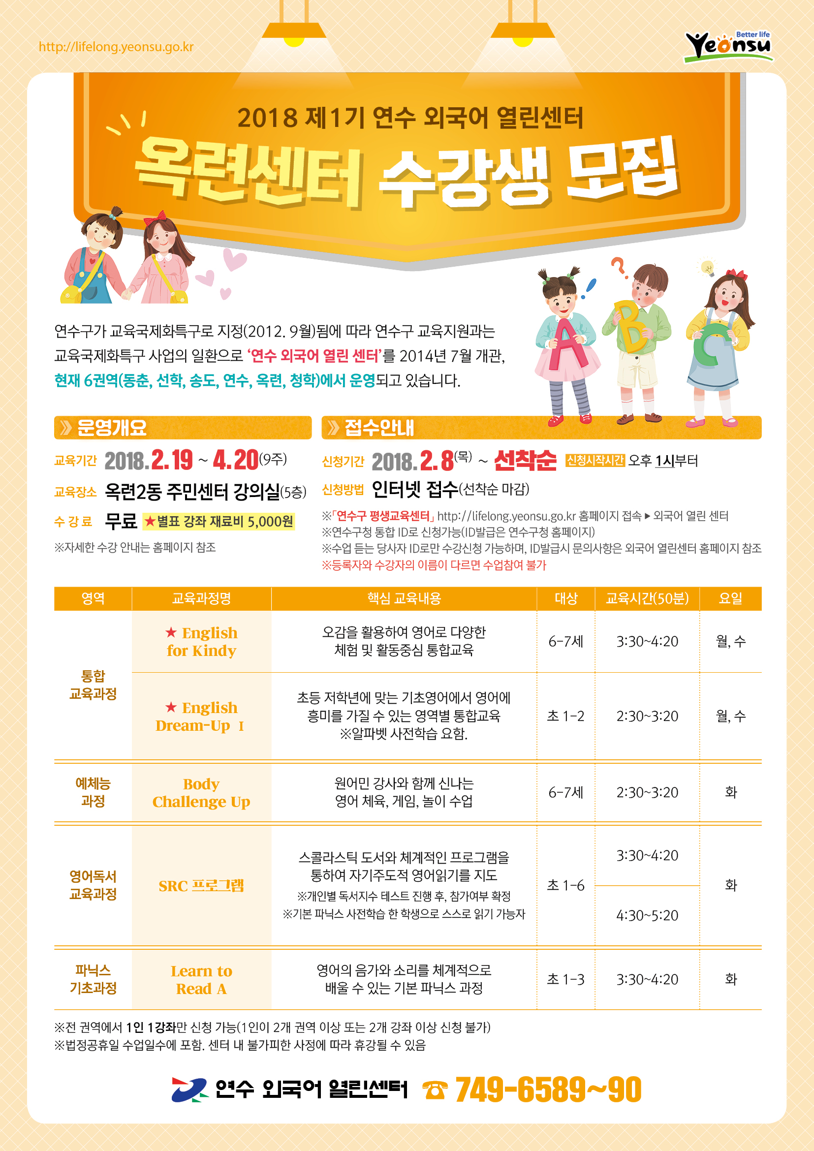 2018년도 제1기 옥련센터 모집요강의 1번째 이미지