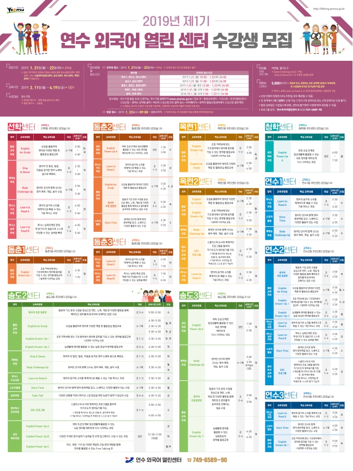 2019년 제1기 연수외국어열린센터 수강생 모집요강의 1번째 이미지