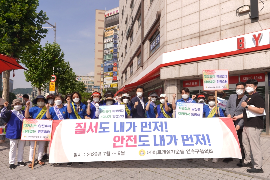 바르게살기운동 연수구협의회 안전문화 캠페인의 1번째 이미지