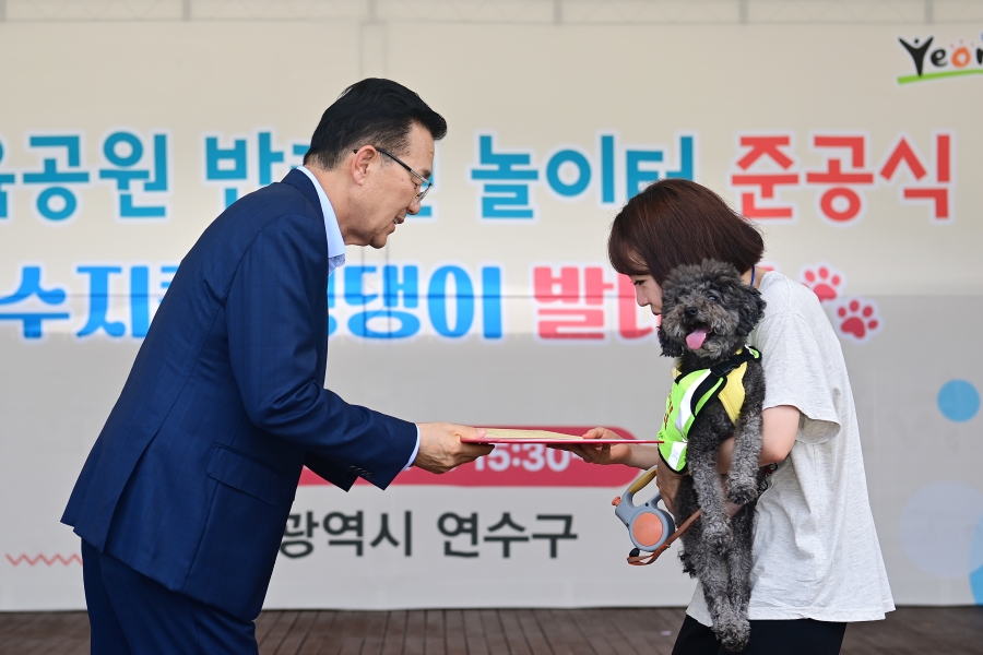 혜윰공원 반려견놀이터 준공식 및 연수지킴댕댕이 발대식의 4번째 이미지