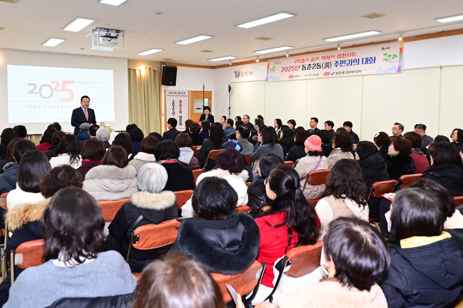 동 연두방문 주민과의 대화(동춘2동, 동춘1동)의 3번째 이미지