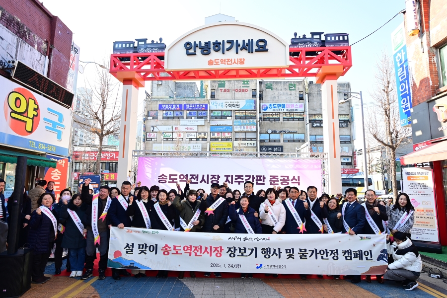 송도역전시장 지주간판 준공식 및 전통시장 방문의 2번째 이미지