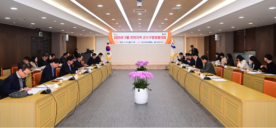 2월 인천지역 군수구청장협의회의 2번째 이미지