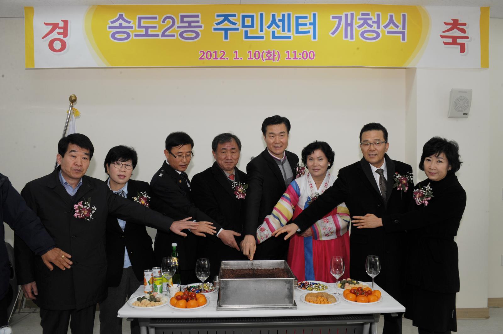 송도2동 주민센터 개소식의 1번째 이미지