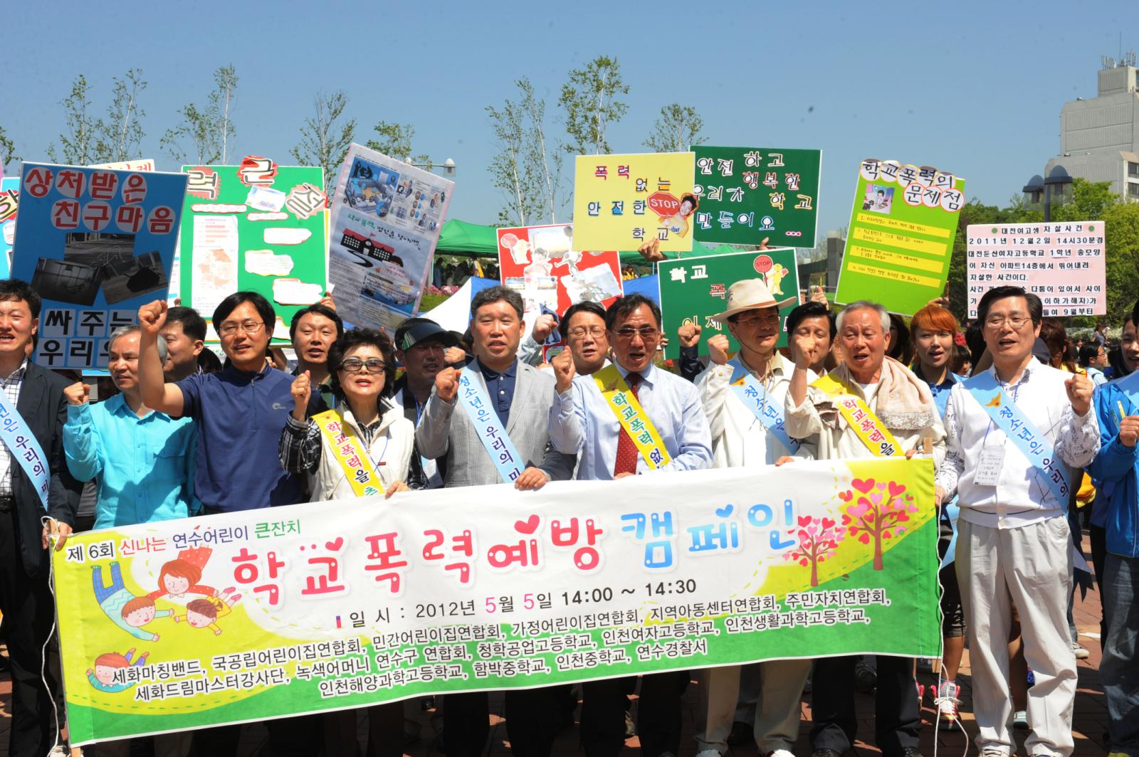 어린이날 학교폭력예방 캠페인의 2번째 이미지