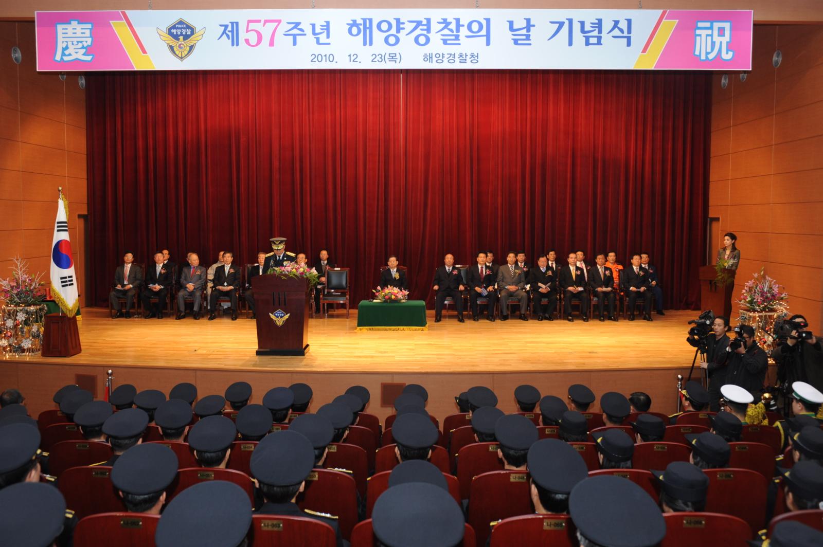 제57주년 해양경찰의날 기념식의 1번째 이미지