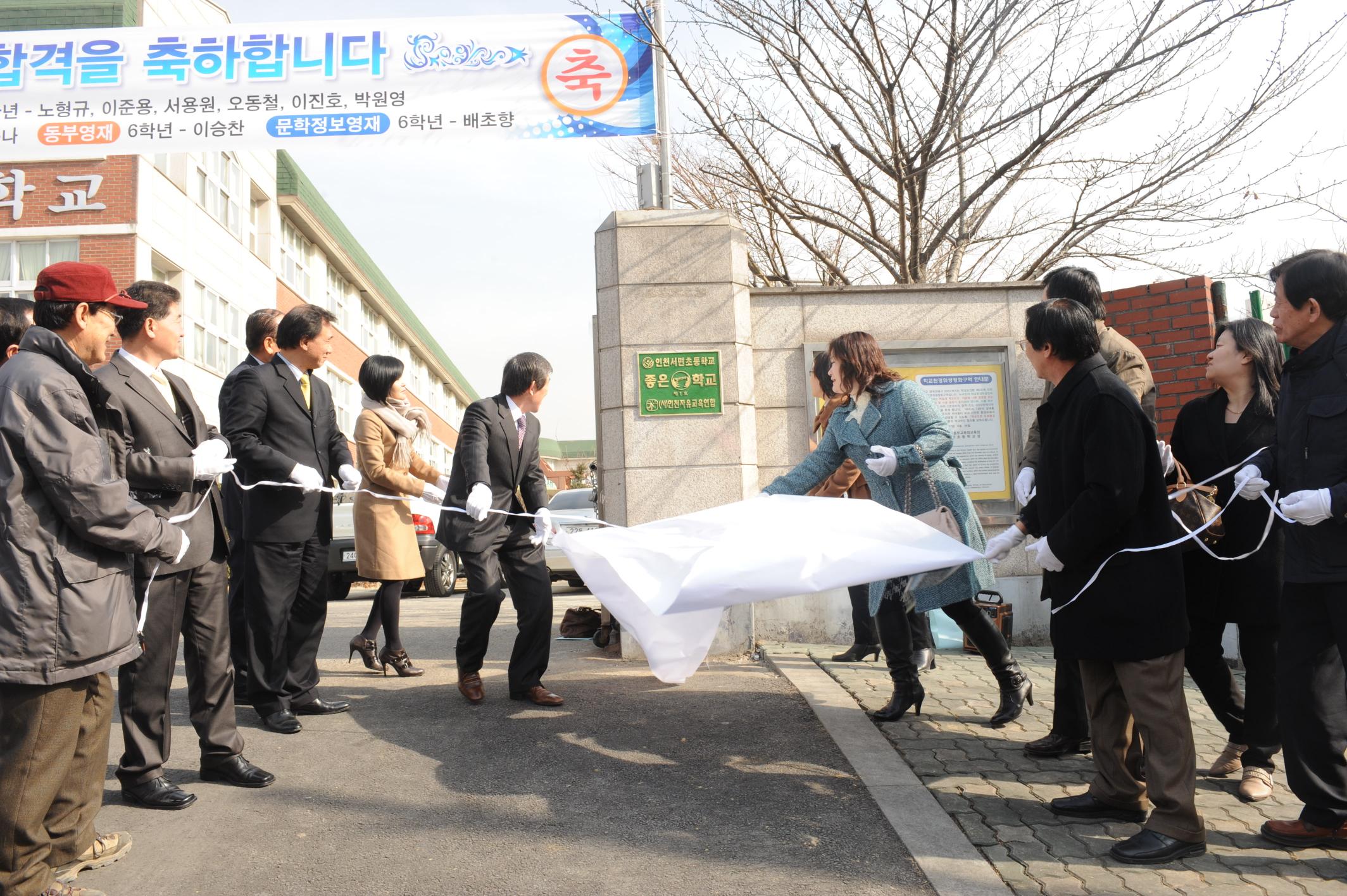 서면초등학교 좋은학교 현판식 참석의 1번째 이미지