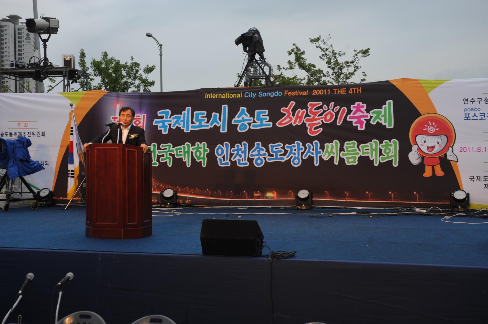 제4회 송도동 해돋이 축제의 1번째 이미지