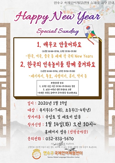 2020 Special Sunday(1월) 이용 및 온라인 수강신청 안내의 1번째 이미지