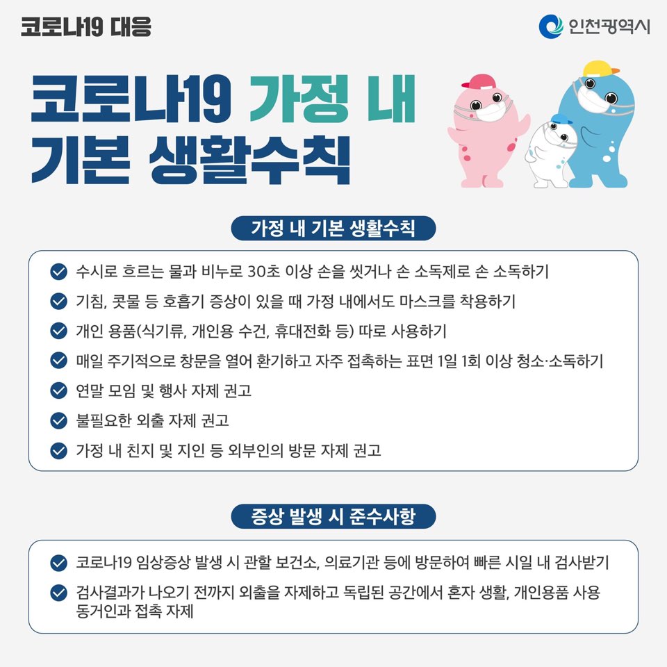 코로나19 가정 내 기본 생활수칙의 1번째 이미지