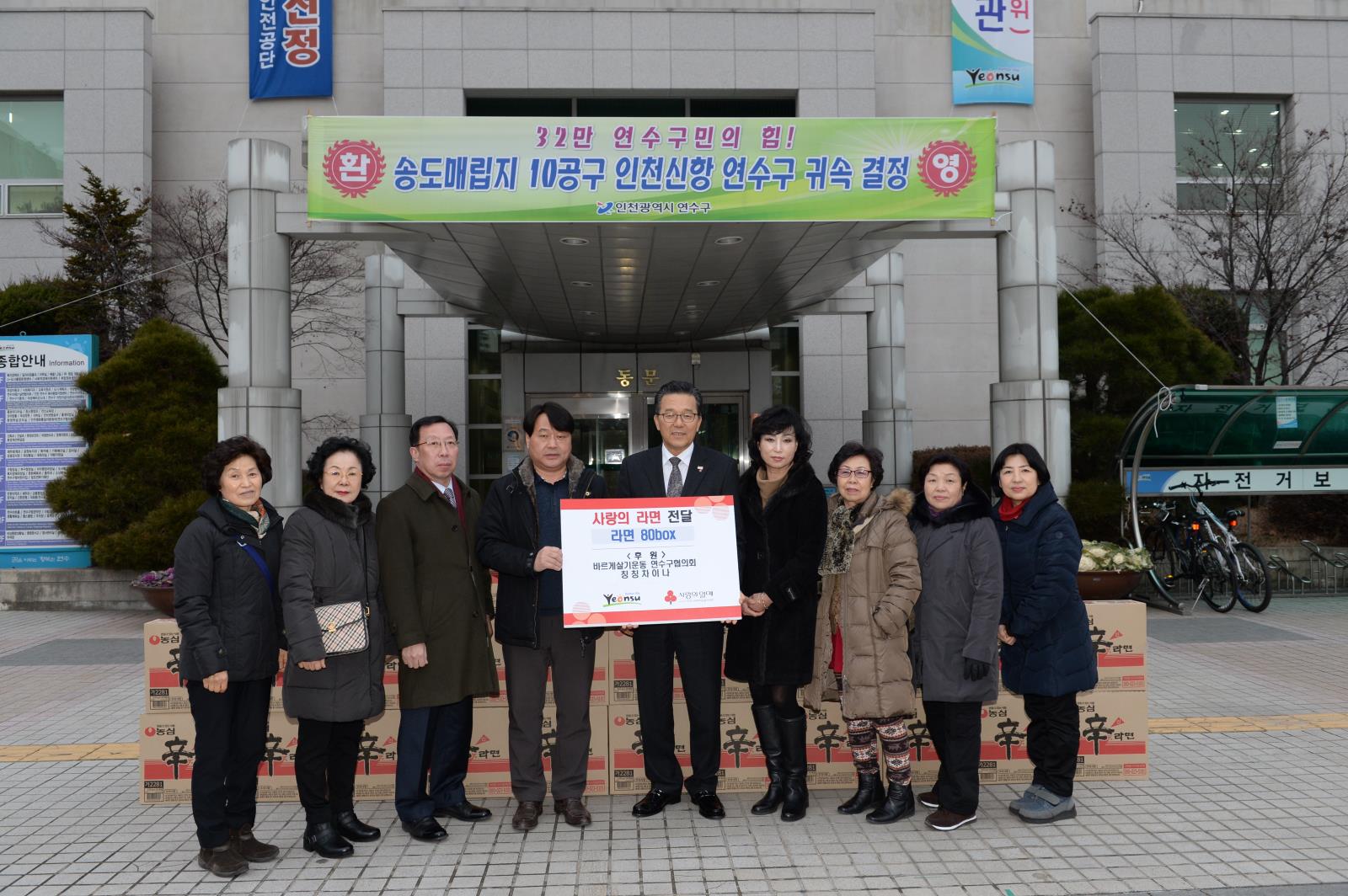 바르게살기운동 연수구협의회  사랑의 라면 전달의 1번째 이미지