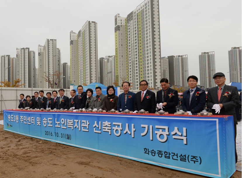 송도3동 주민센터 및 노인복지관 기공식의 1번째 이미지