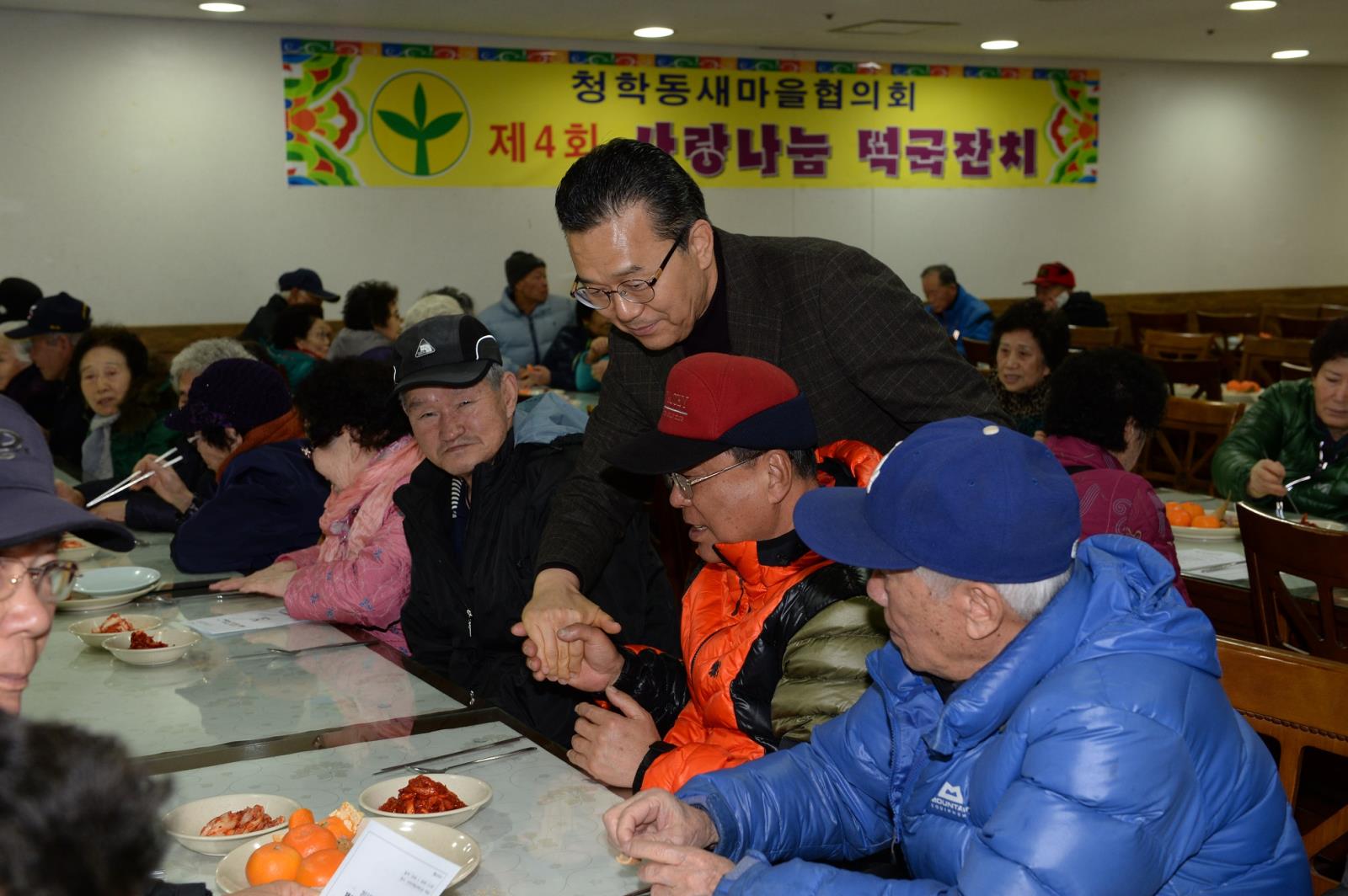 청학동 새마을협의회 2016년도 제4회 새해맞이 사랑나눔 떡국행사 개최의 1번째 이미지