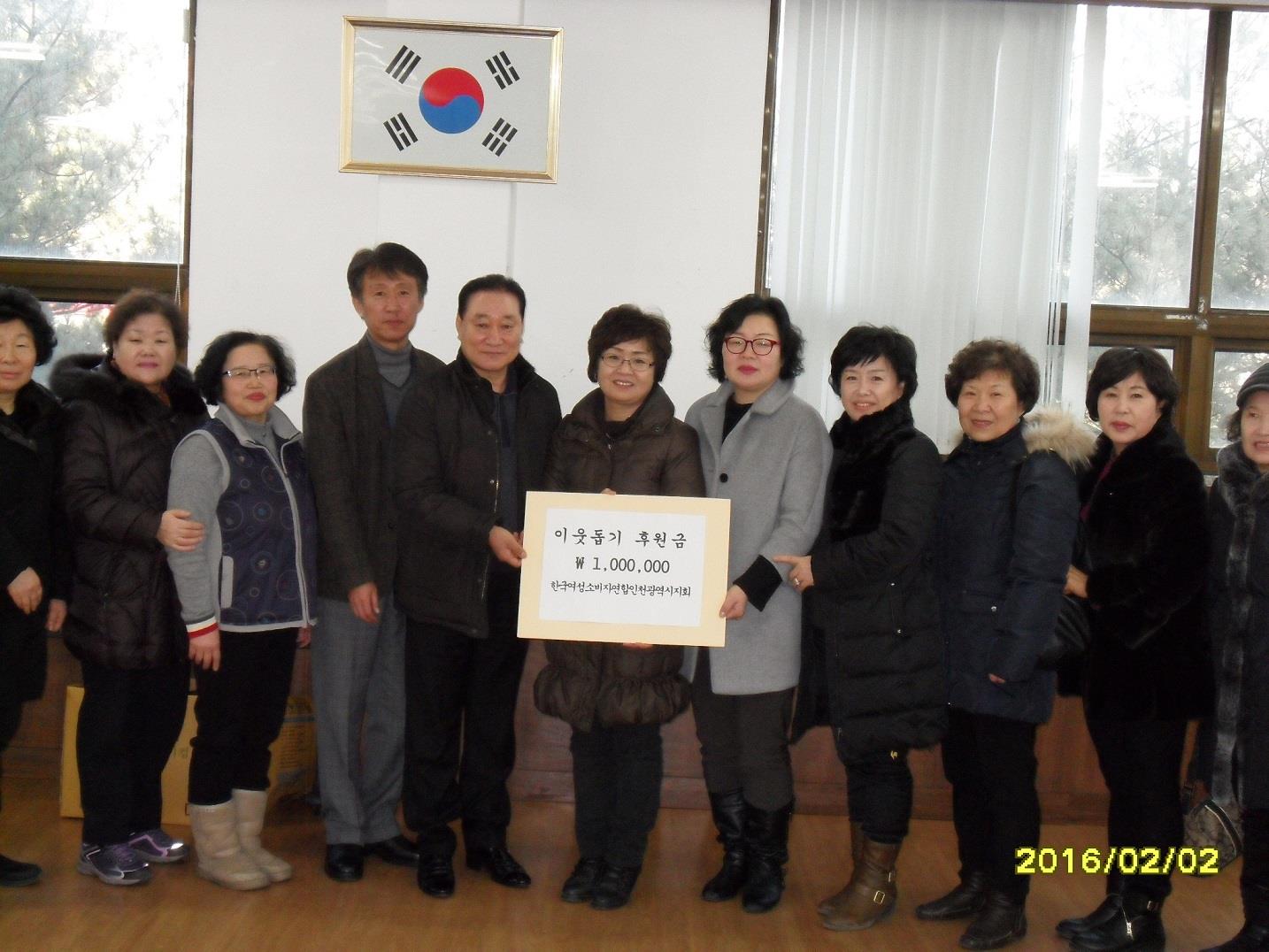 한국 여성소비자연합 인천광역시 연수구지회 연수1동에『사랑의 기부금 100만원』전달의 1번째 이미지