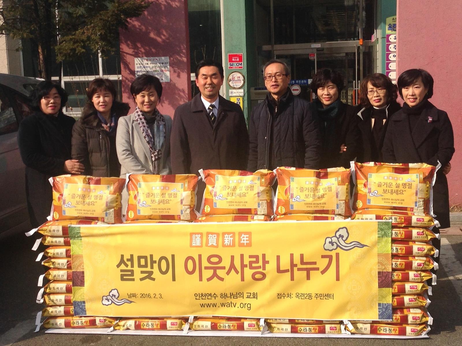 인천연수 하나님의 교회, 설맞이 이웃돕기 물품 기탁의 1번째 이미지