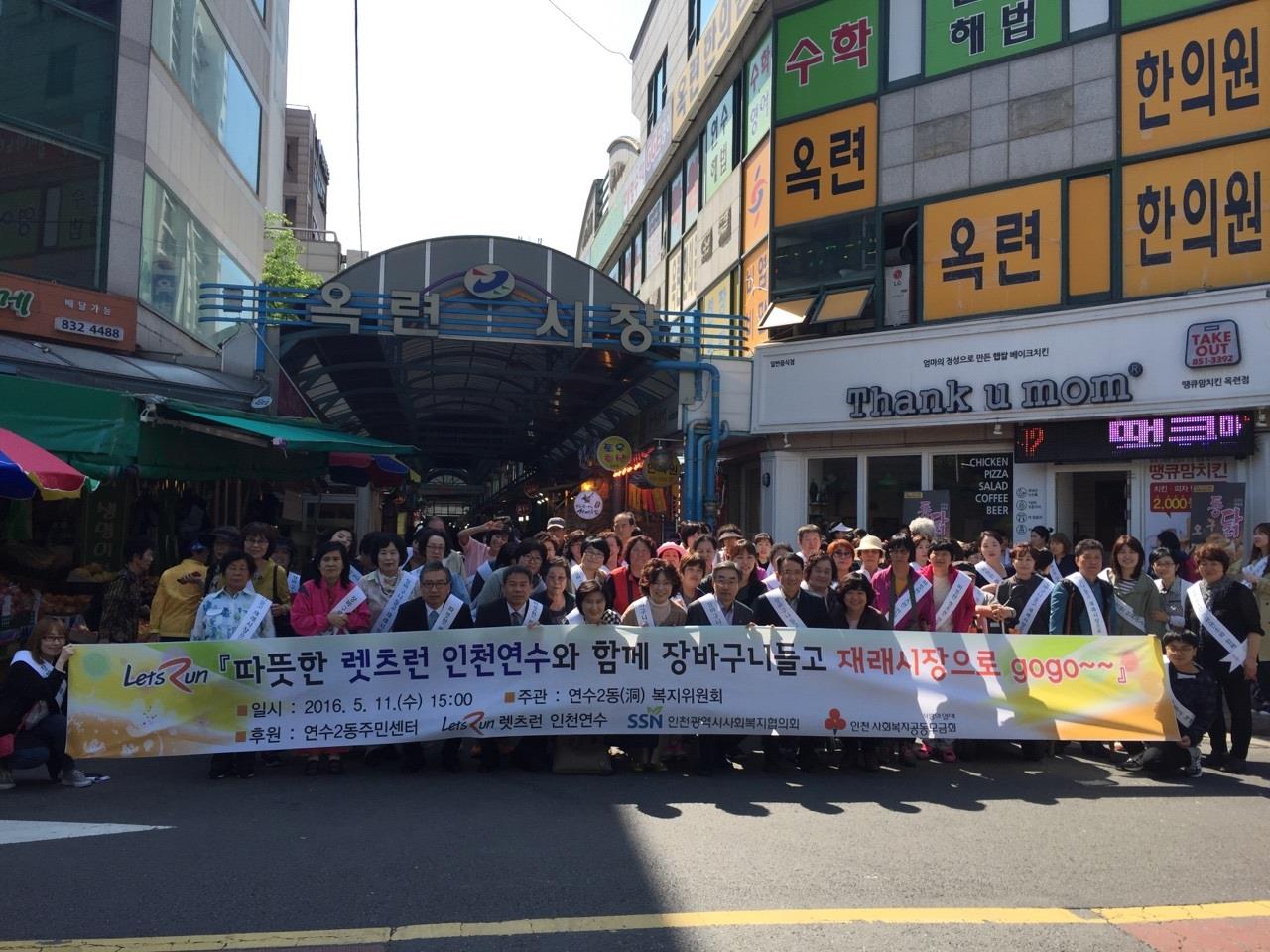 따뜻한 렛츠런(한국마사회) 인천연수와 함께 하는 지역경제 활성화 캠페인의 1번째 이미지