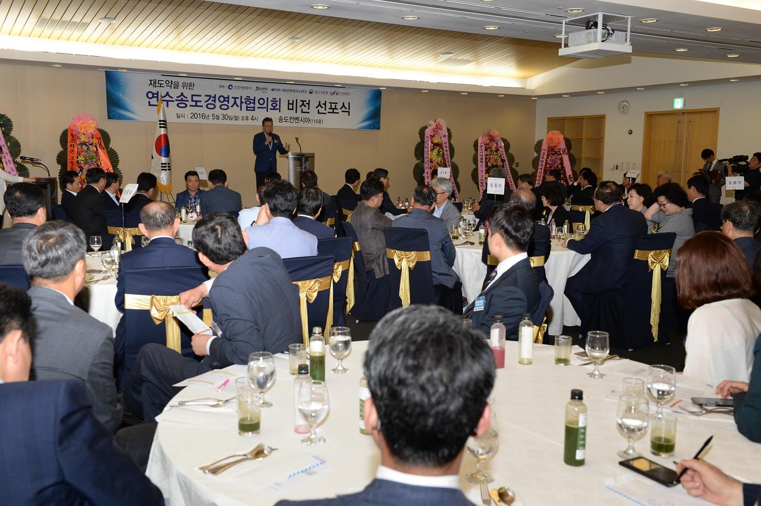 연수구 ․ 연수송도경영자협의회 기업지원을 위한 소통 네트워크 구축의 1번째 이미지