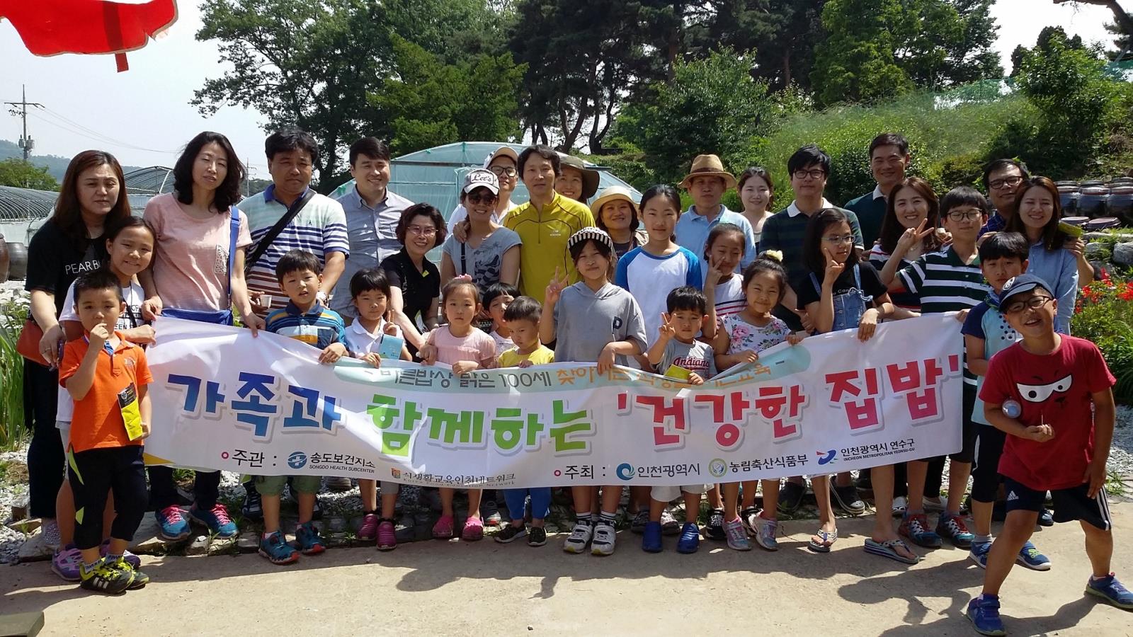 송도보건지소, 가족 나들이 우수농장 체험의 1번째 이미지