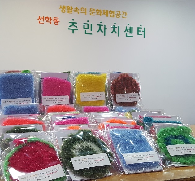 선학동, 전입세대 아크릴 수세미 및 동정 홍보물 배부의 1번째 이미지