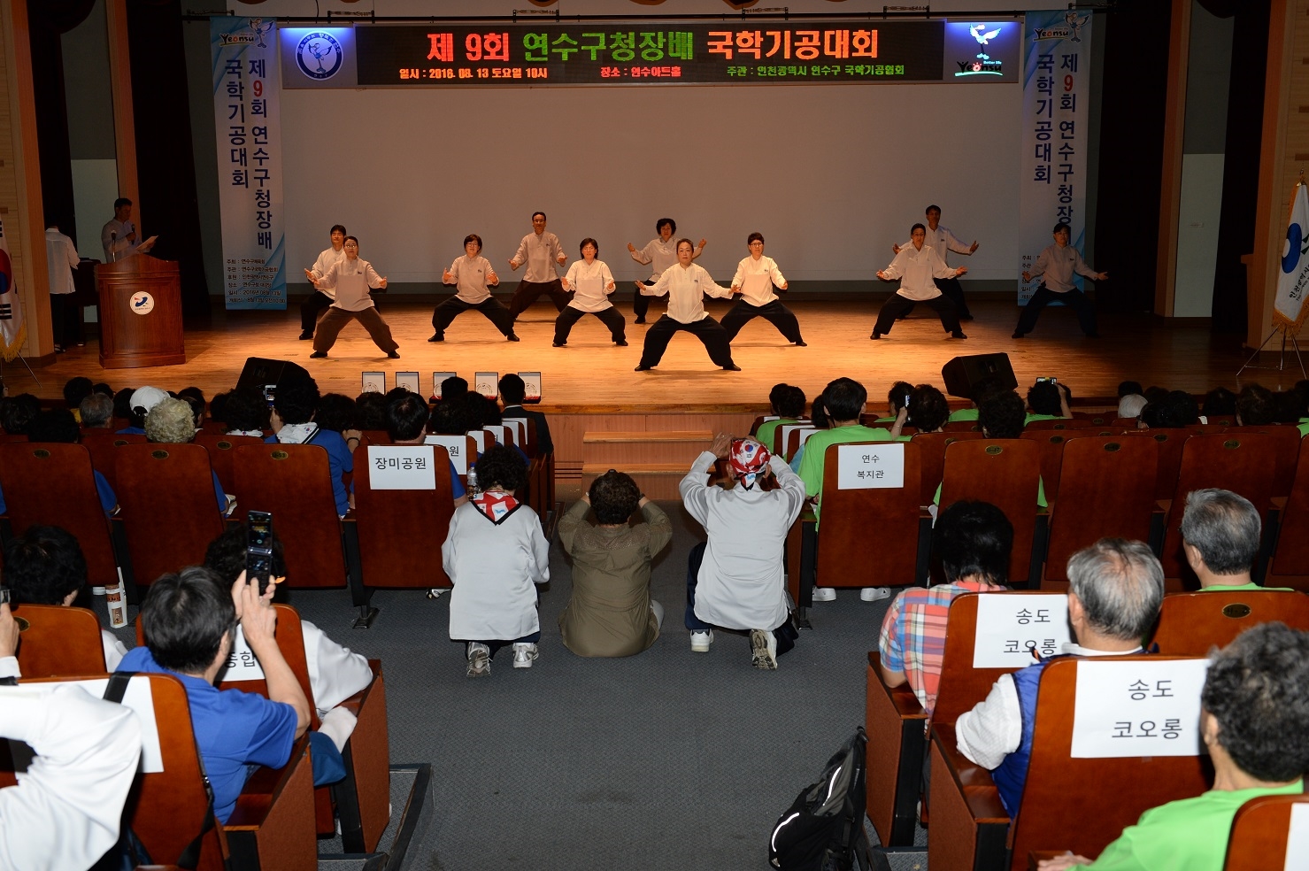 제9회 연수구청장배 국학기공 대회 개최의 1번째 이미지