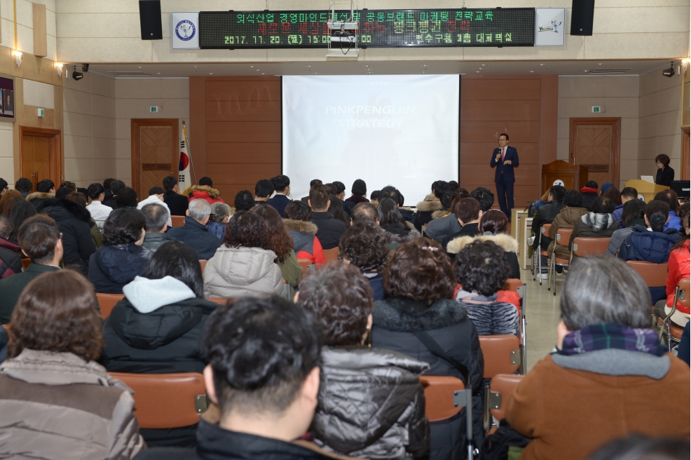 외식산업 경영전략 교육의 2번째 이미지