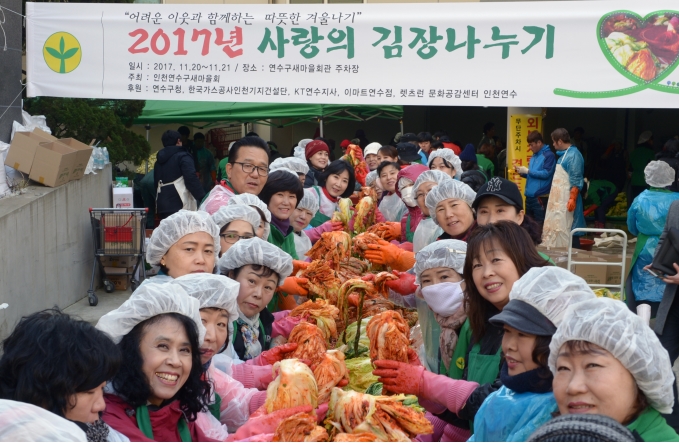 연수구 새마을회 겨울맞이 사랑의 김장행사의 1번째 이미지