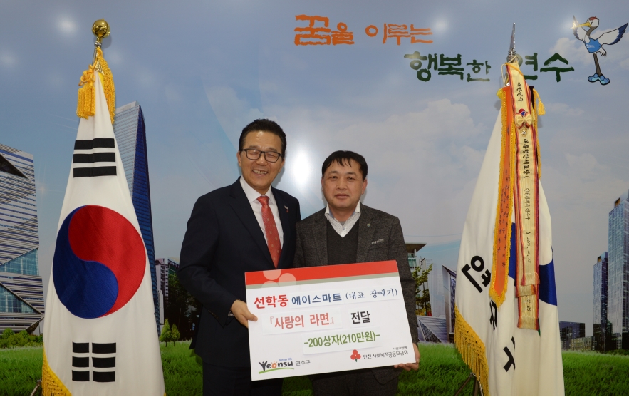 에이스마트 선학점 라면 200상자 기탁의 1번째 이미지