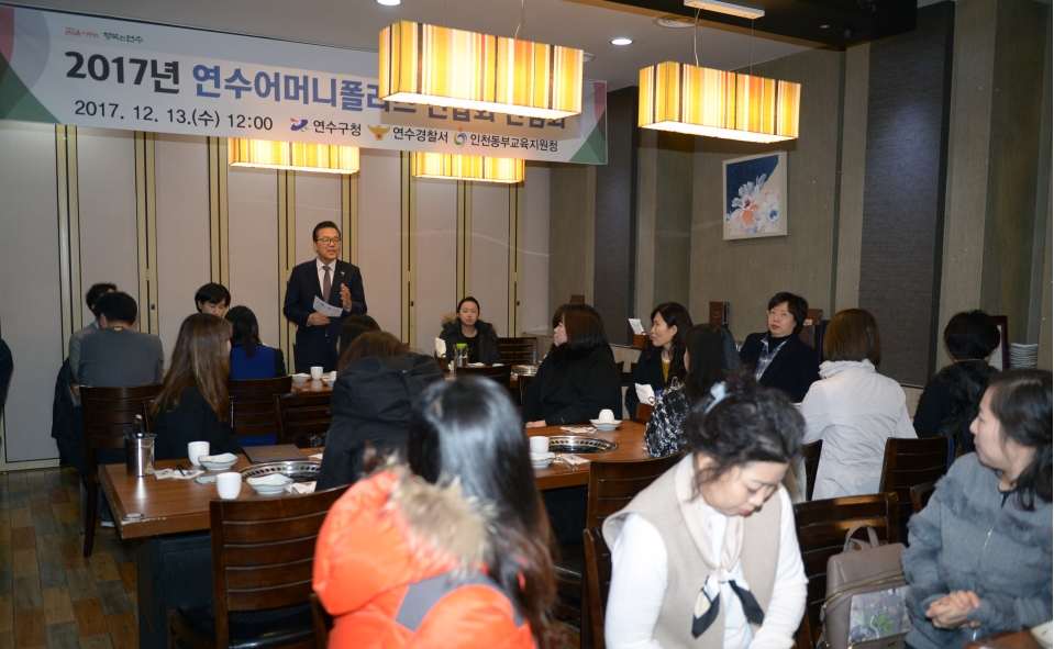 연수구 어머니폴리스 간담회 개최의 1번째 이미지