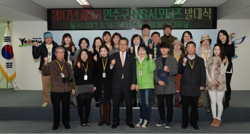 연수구 SNS서포터즈 발대식의 1번째 이미지