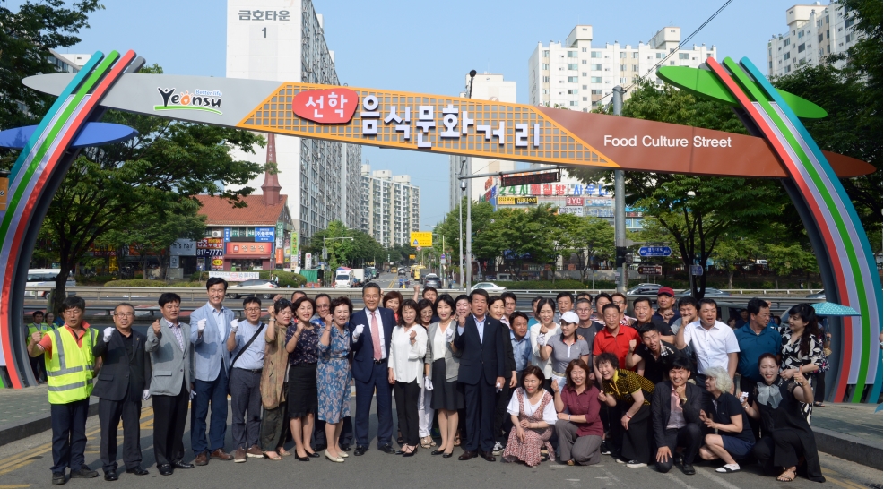 선학 음식문화거리 상징 조형물 제막식의 1번째 이미지