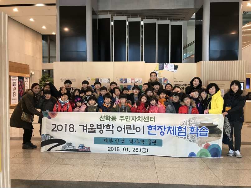 선학동, 대한민국 역사박물관 견학의 1번째 이미지