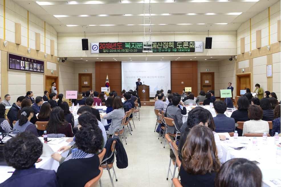 2019 복지분야 예산정책 토론회 성료의 2번째 이미지