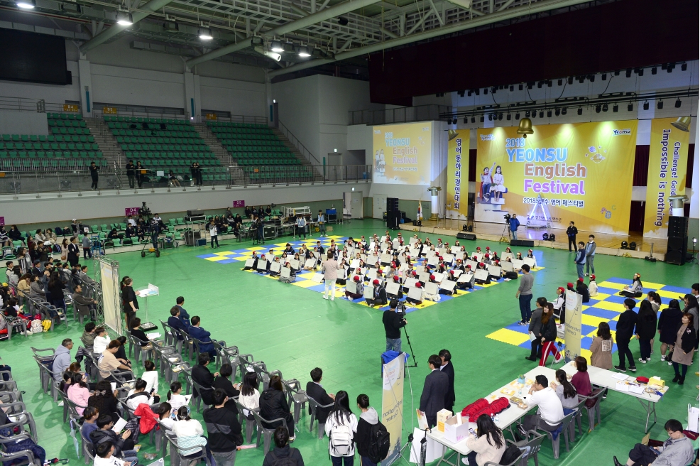 2018 연수 영어 페스티벌 성료의 1번째 이미지