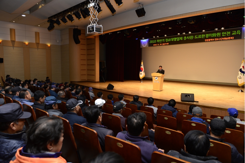 연수구 도로환경미화원 안전교육 실시의 1번째 이미지