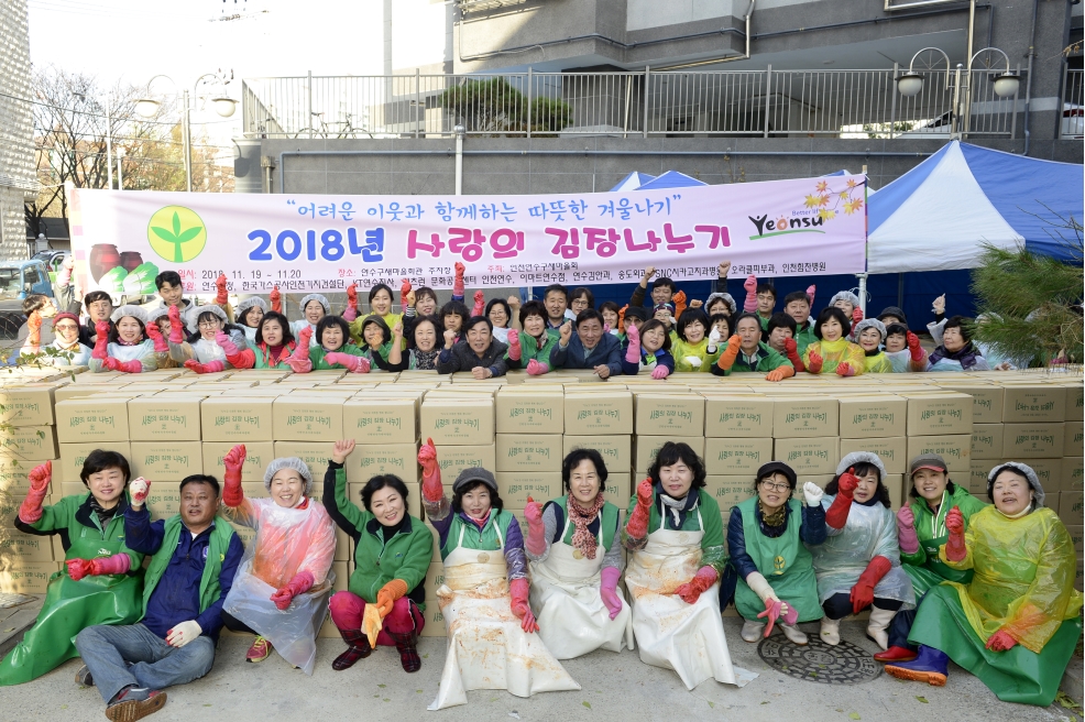 연수구새마을회 김장나누기 - 나누고 더하면 행복 합니다의 1번째 이미지