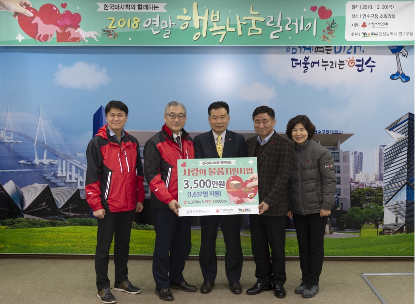 한국마사회 연수지사 사랑의 라면,쌀 전달의 1번째 이미지